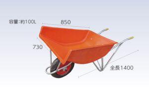 一輪車 FRPバケット付 A型